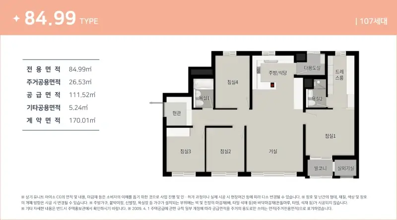 신상도역 이안 84.99㎡ 타입